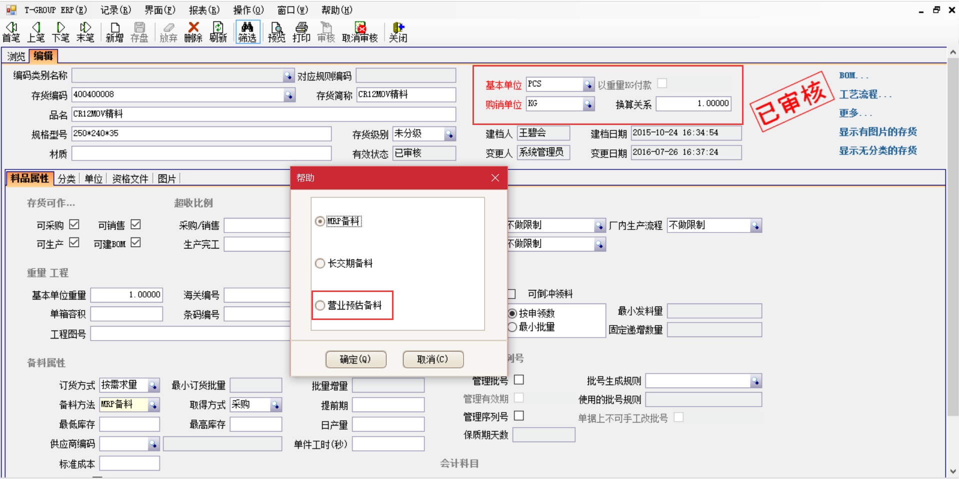 erp軟件核心的管理思想、理念、功能