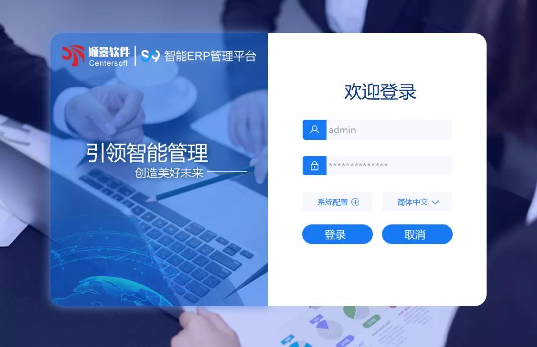 「順景S9智能ERP管理平臺(tái)」全新發(fā)布 | 創(chuàng)新升級(jí)，智賦未來(lái)